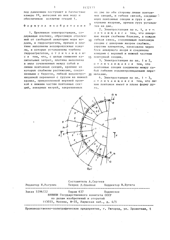 Приливная электростанция (патент 1432133)