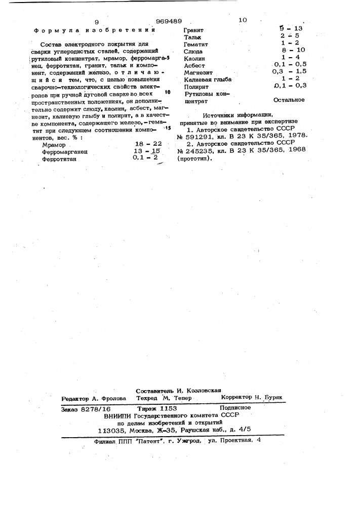 Состав электродного покрытия (патент 969489)