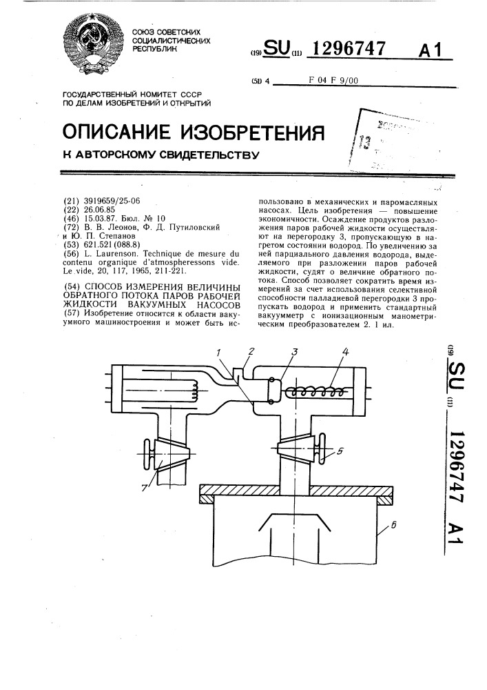 Способ измерения величины обратного потока паров рабочей жидкости вакуумных насосов (патент 1296747)
