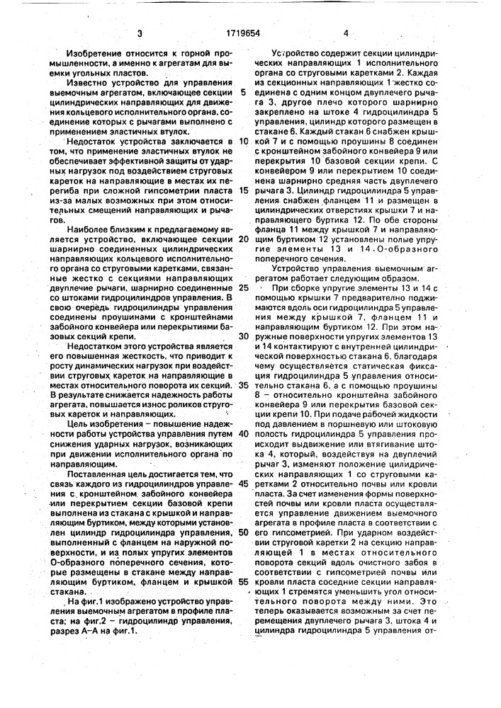 Устройство управления фронтальным агрегатом по гипсометрии пласта (патент 1719654)