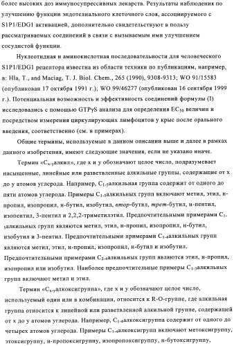 Производные пиридина в качестве модуляторов s1p1/edg1 рецептора (патент 2492168)