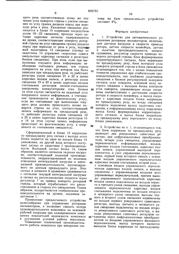 Устройство для автоматического управления роторным экскаватором (патент 899763)