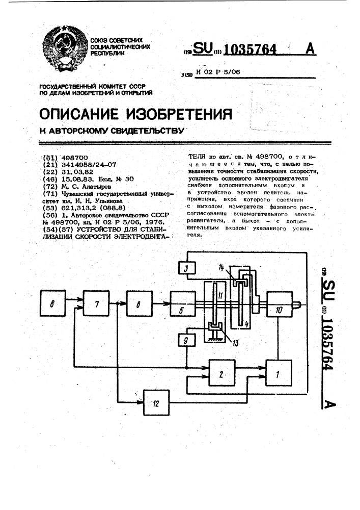 Устройство для стабилизации скорости электродвигателя (патент 1035764)