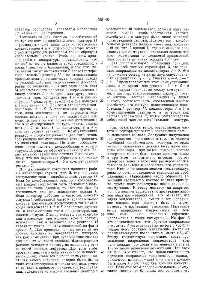Патент ссср  298145 (патент 298145)