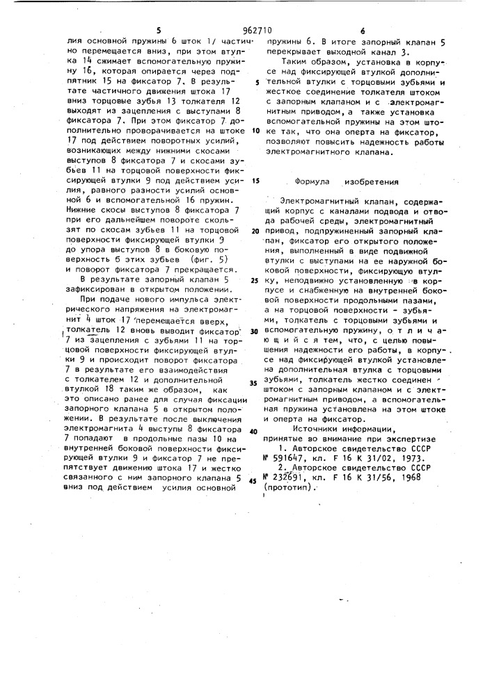 Электромагнитный клапан (патент 962710)