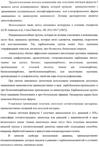 Дипептидные миметики нейротрофинов ngf и bdnf (патент 2410392)