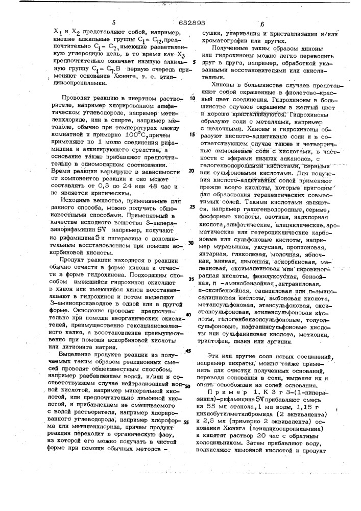 Способ получения производных рифамицина, их кислото- аддитивных или четвертичных аммониевых солей (патент 652895)