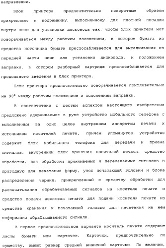 Картридж для устройства цифровой камеры печатания на гуммированной бумаге (патент 2344042)