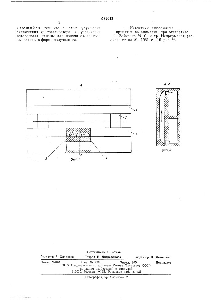 Кристаллизатор (патент 582043)