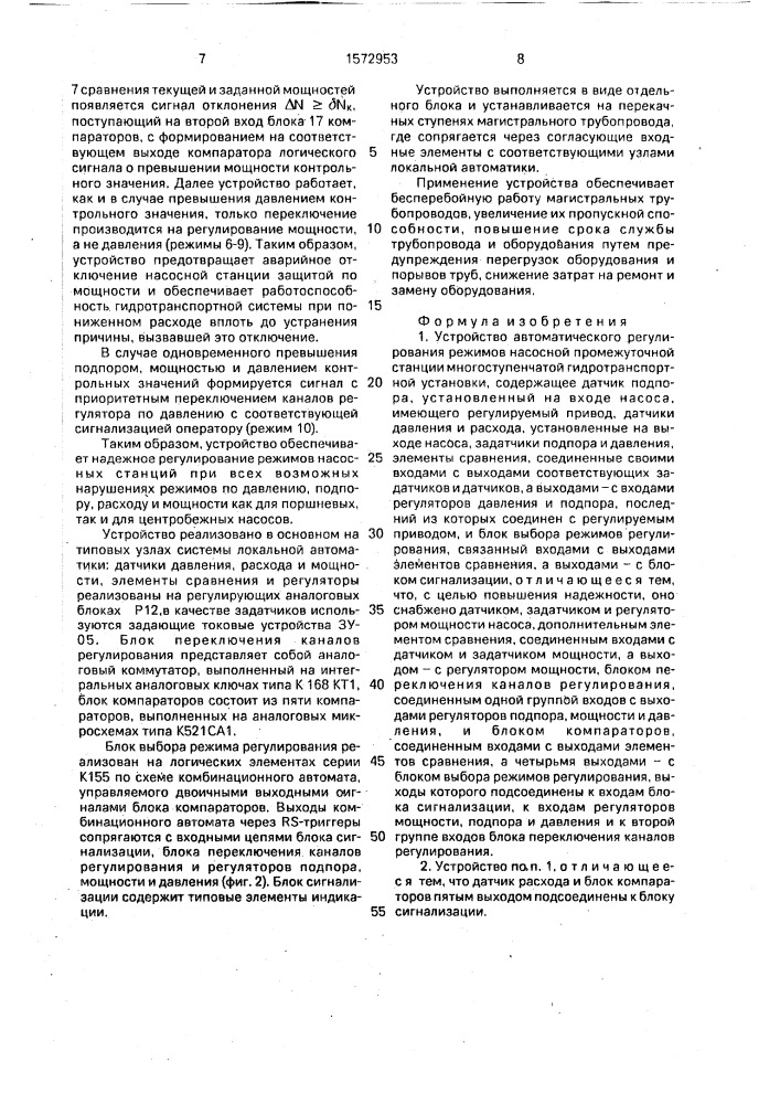 Устройство автоматического регулирования режимов насосной промежуточной станции многоступенчатой гидротранспортной установки (патент 1572953)