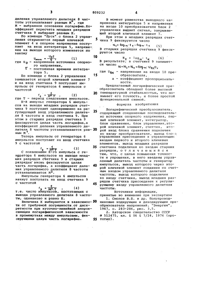 Логарифмический преобразователь (патент 809232)