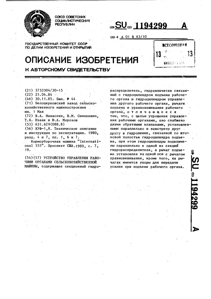 Устройство управления рабочими органами сельскохозяйственной машины (патент 1194299)