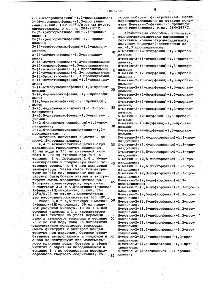 Способ получения производных 2-амино-1,4,5,6- тетрагидропиримидина (патент 1063289)