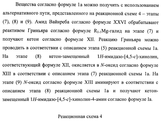 Системы, содержащие имидазольное кольцо с заместителями, и способы их получения (патент 2409576)