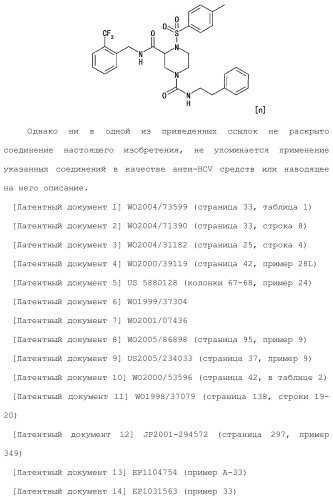 Новое соединение пиперазина и его применение в качестве ингибитора hcv полимеразы (патент 2412171)