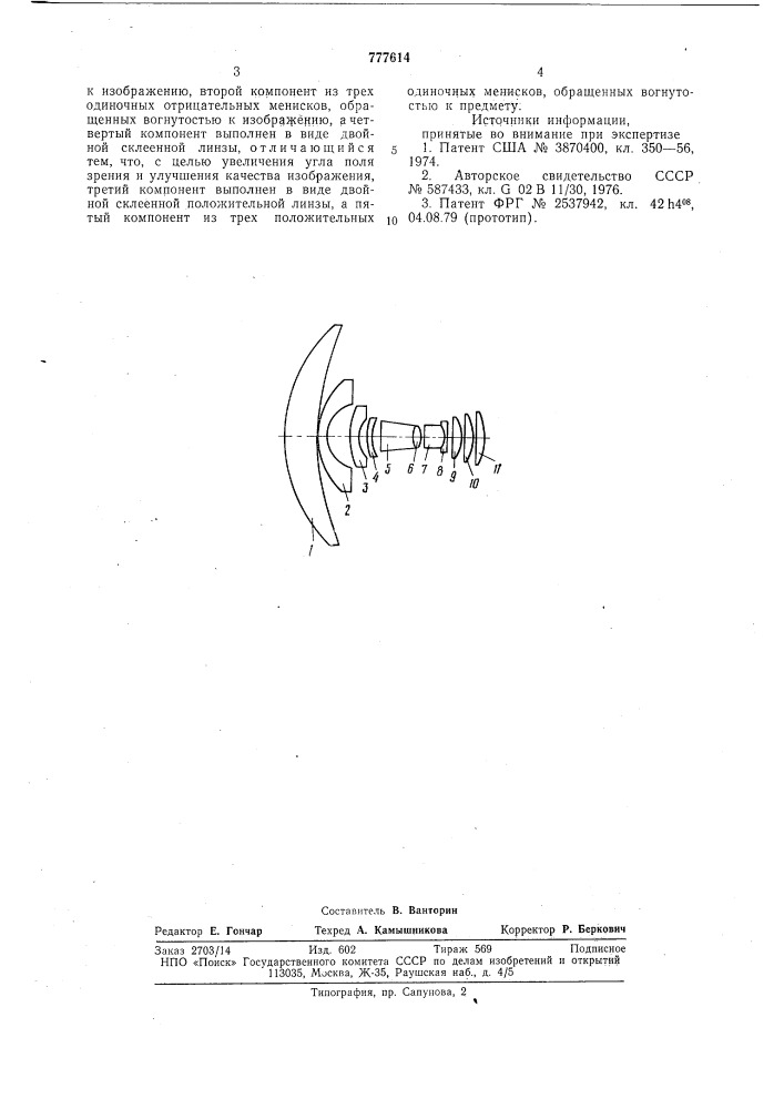 Широкоугольный фотографический объектив (патент 777614)