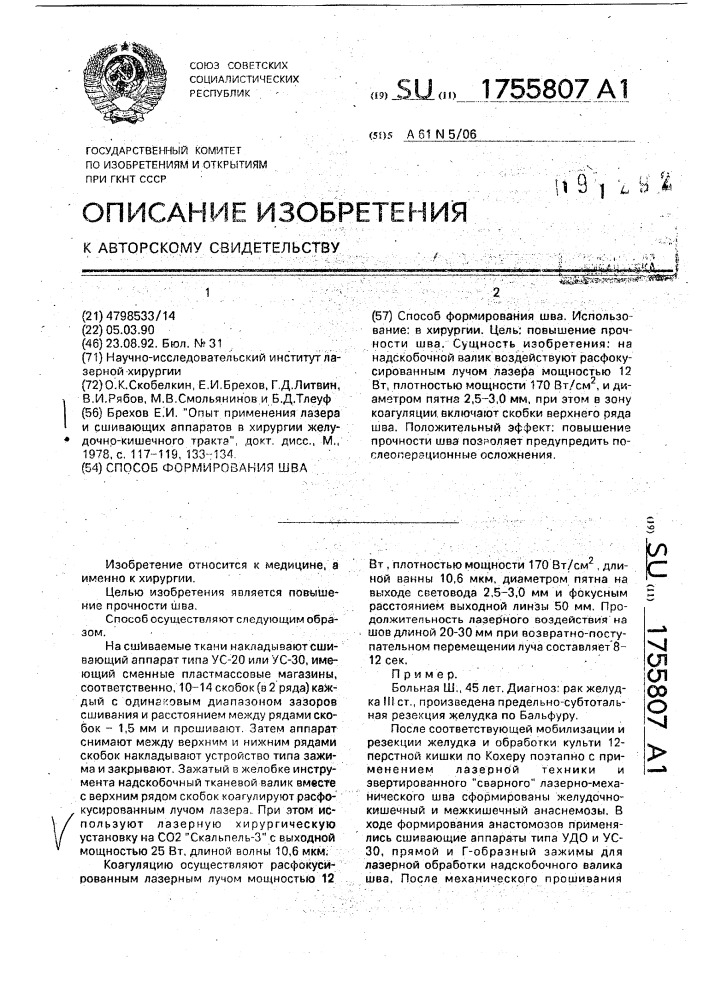 Способ формирования шва (патент 1755807)