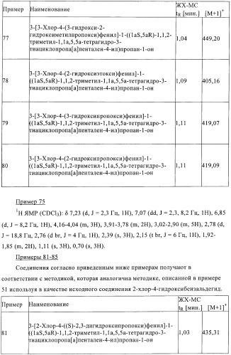 1a, 5a-тетрагидро-s-тиациклопропа[a]пенталены:трициклические производные тиофена в качестве агонистов рецепторов s1p1/edg1 (патент 2386626)