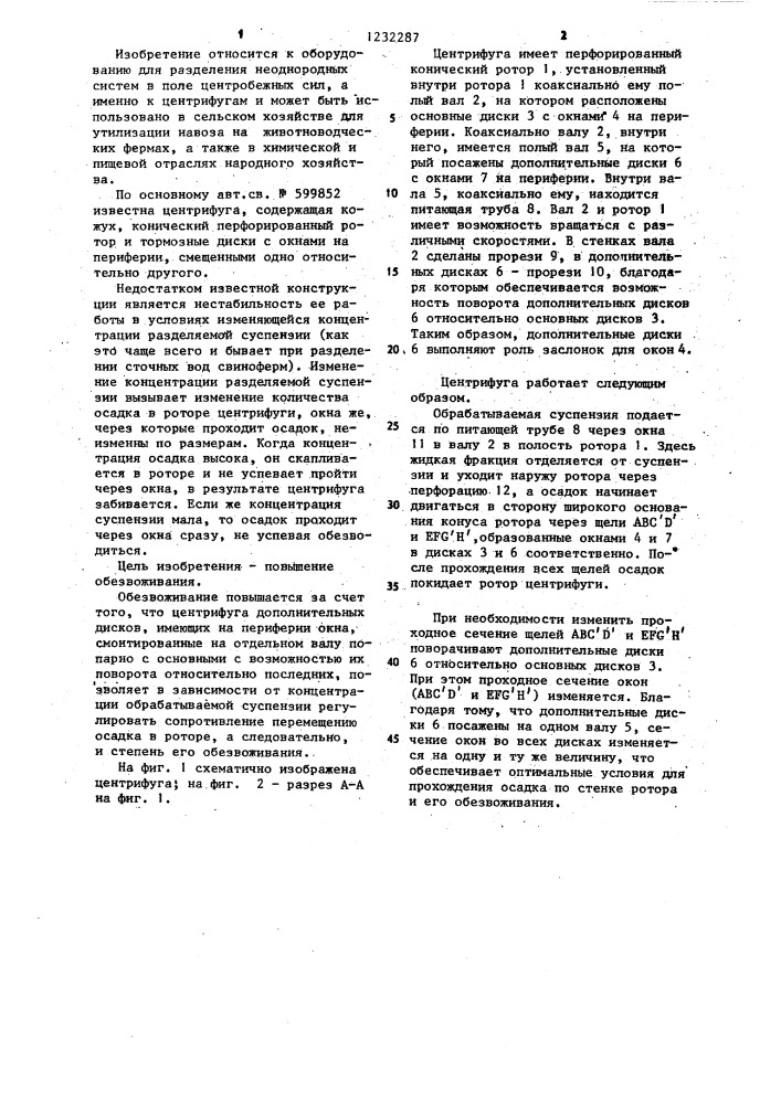 Центрифуга (патент 1232287)