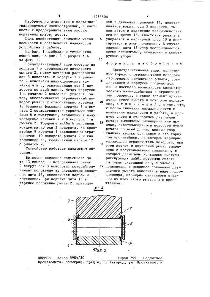 Предохранительный упор (патент 1268504)