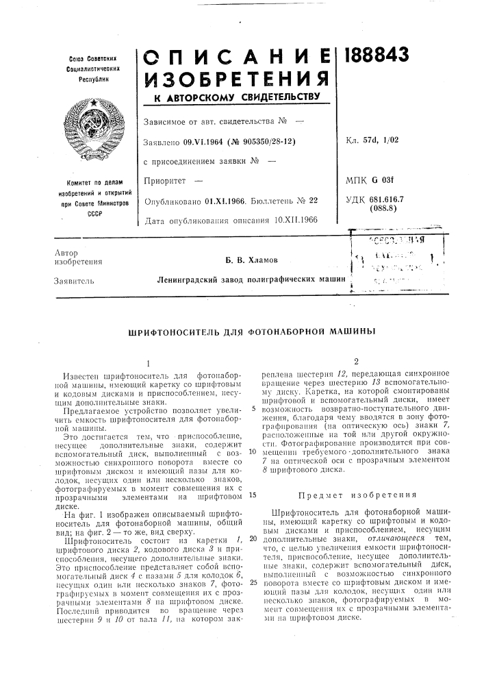 Патент ссср  188843 (патент 188843)