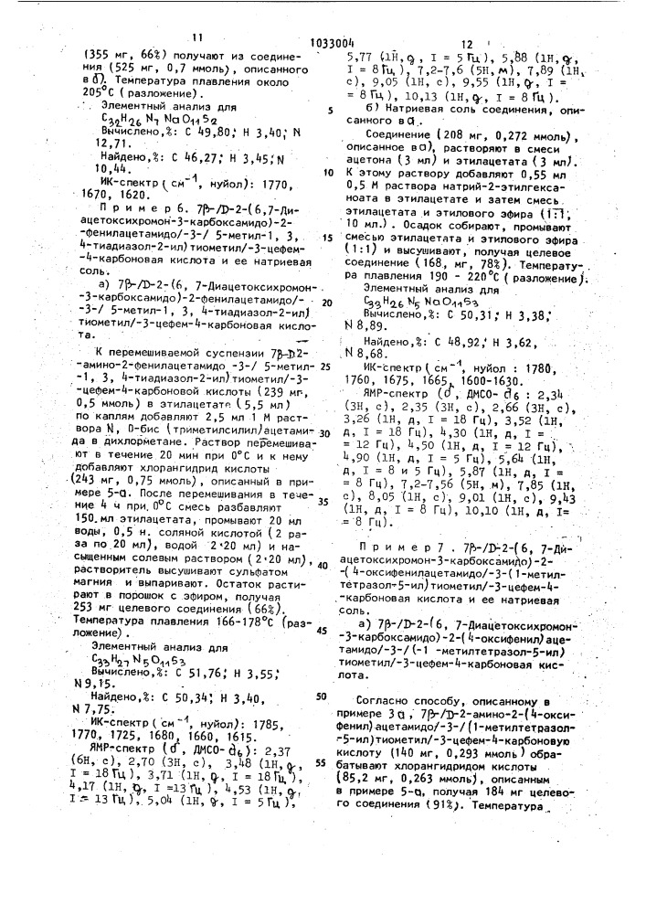 Способ получения цефалоспоринов или их солей и его вариант (патент 1033004)