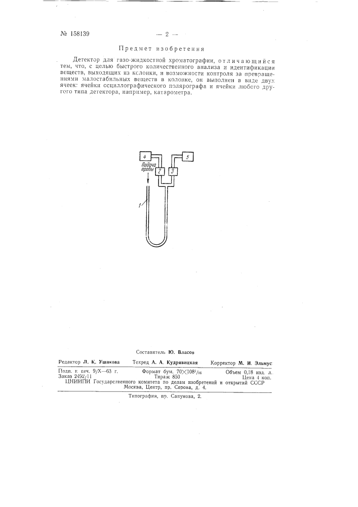 Патент ссср  158139 (патент 158139)