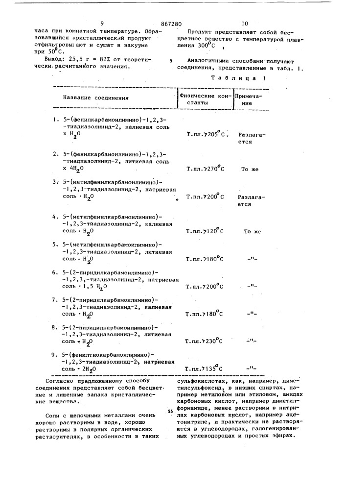 Средство для регулирования роста растений (патент 867280)