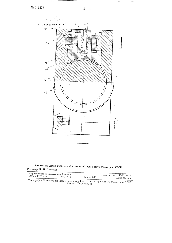 Устройство для автоматической установки рабочих валков в параллельных плоскостях (патент 111577)