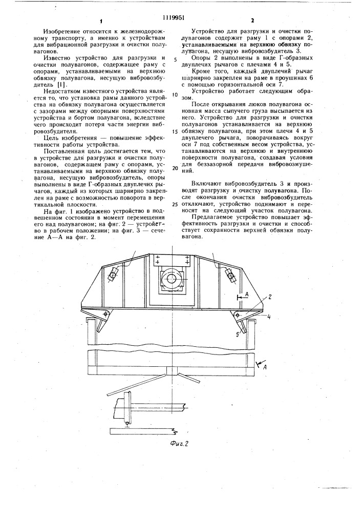 Устройство для разгрузки и очистки полувагонов (патент 1119951)