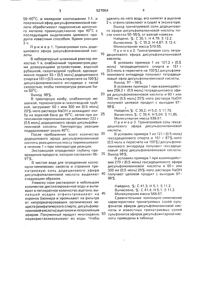 Тринатриевые соли сульфонатов моноэфиров дисульфомалеиновой кислоты как поверхностно-активные вещества и способ их получения (патент 527064)