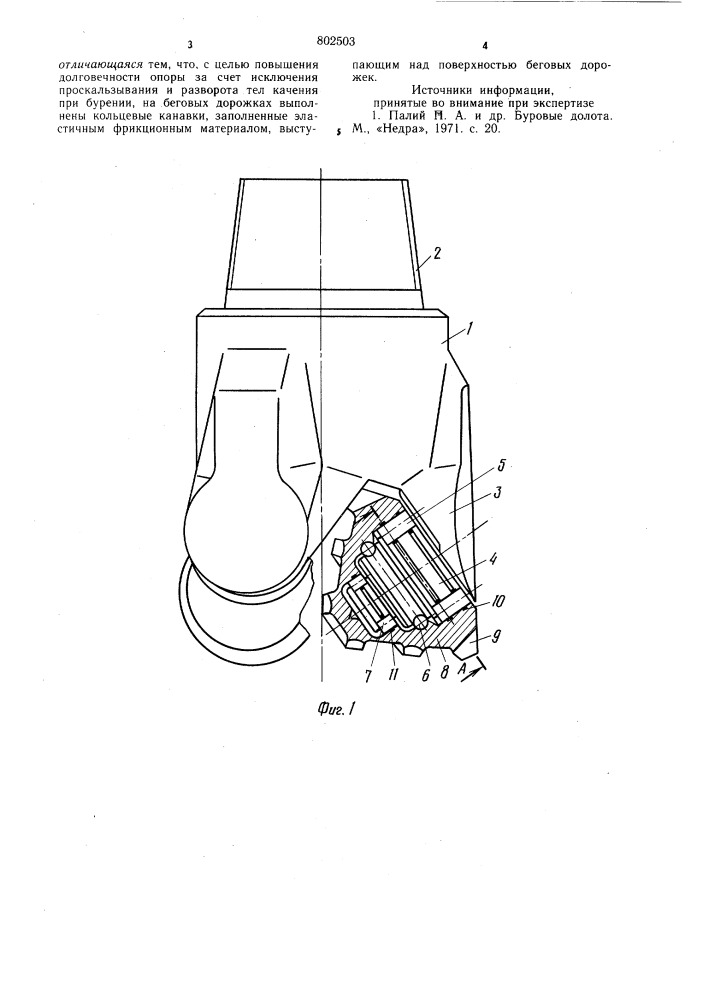 Опора бурового шарошечного долота (патент 802503)