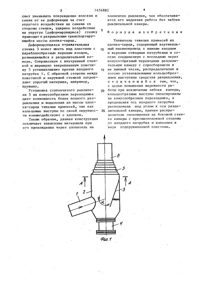 Уловитель тяжелых примесей из хлопка-сырца (патент 1454882)