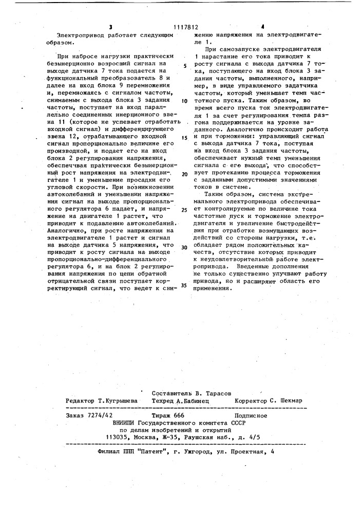 Асинхронный электропривод с экстремальным управлением (патент 1117812)