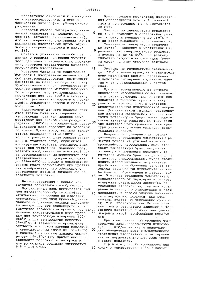Способ литографии (патент 1045312)