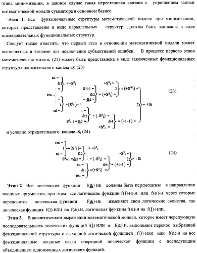 Способ параллельного логического суммирования аналоговых сигналов слагаемых, эквивалентных двоичной системе счисления, и устройство для его реализации (патент 2362205)