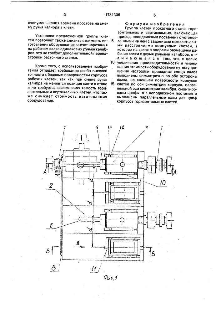 Группа клетей прокатного стана (патент 1731306)