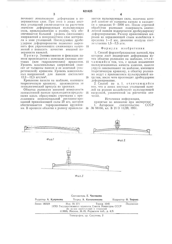 Способ формообразования панелей (патент 621425)