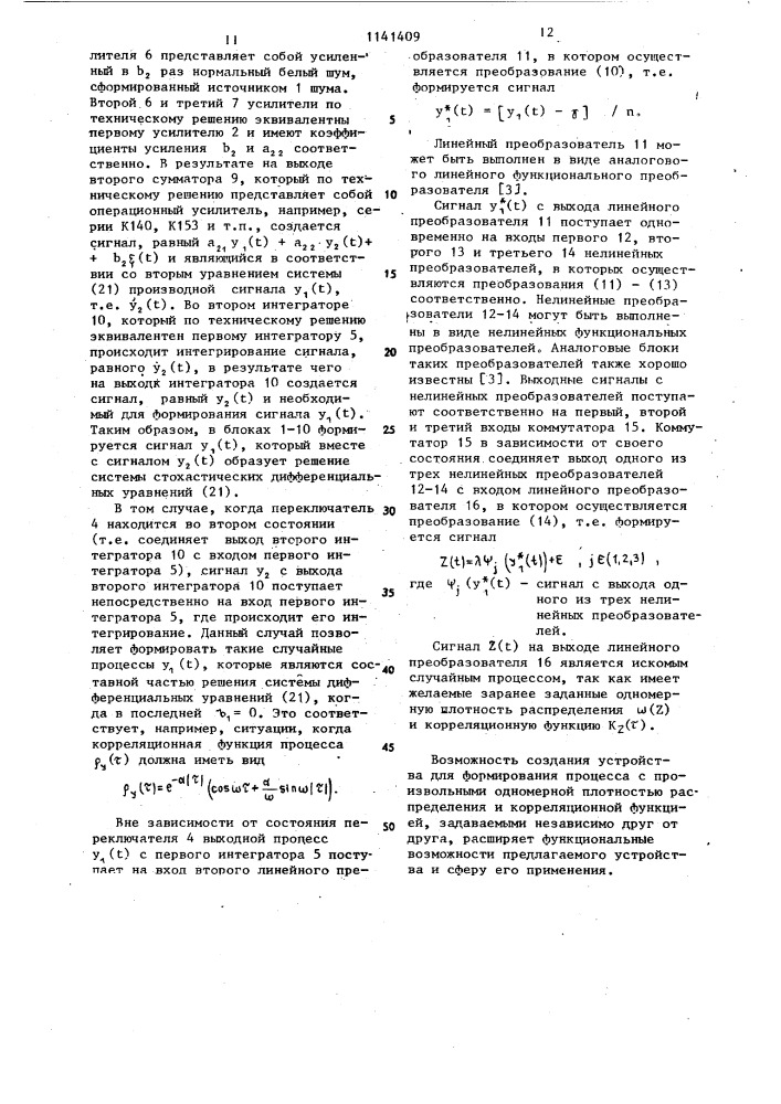 Генератор случайных процессов (патент 1141409)