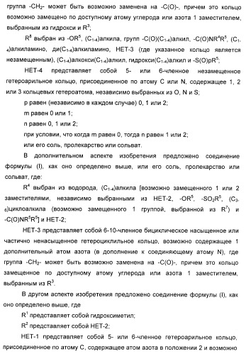 Гетероарилбензамидные производные для применения в качестве активаторов глюкокиназы (glk) в лечении диабета (патент 2403246)