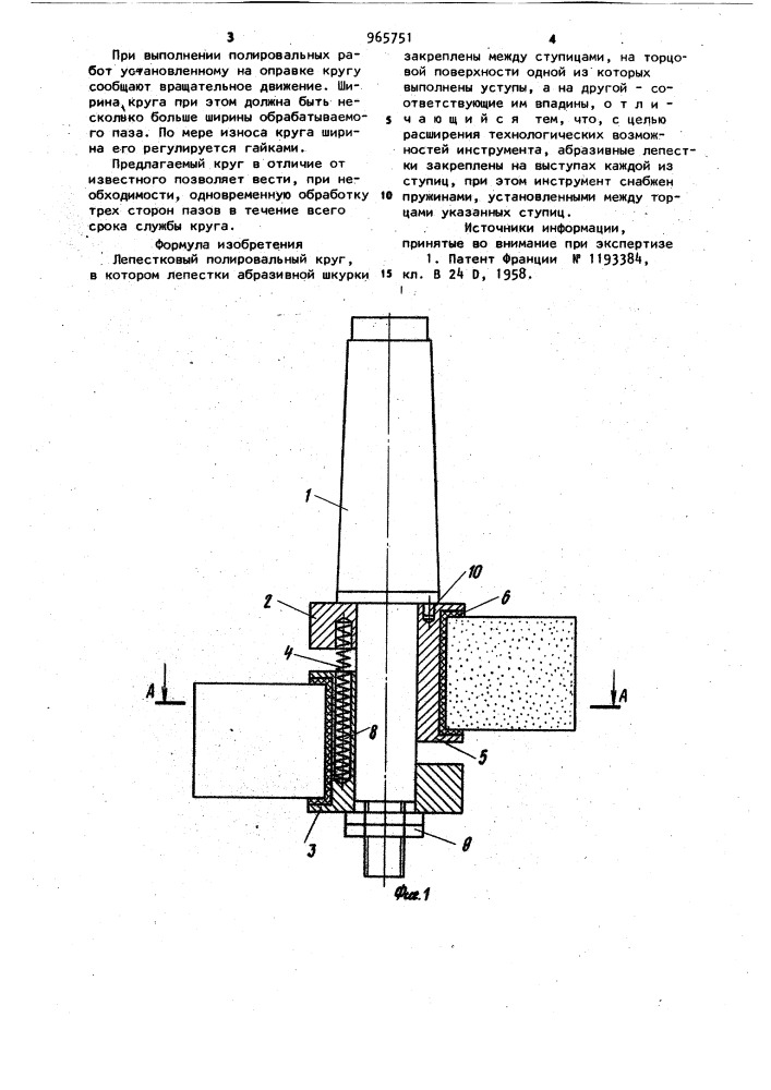 Лепестковый полировальный круг (патент 965751)