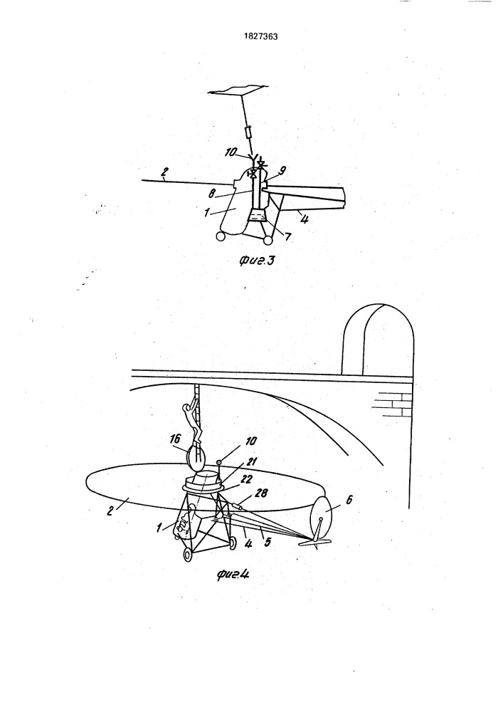 Летательный аппарат (патент 1827363)