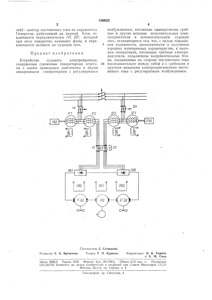 Патент ссср  186023 (патент 186023)