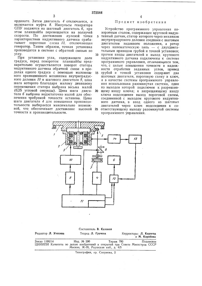 Устройство программного управления (патент 372544)