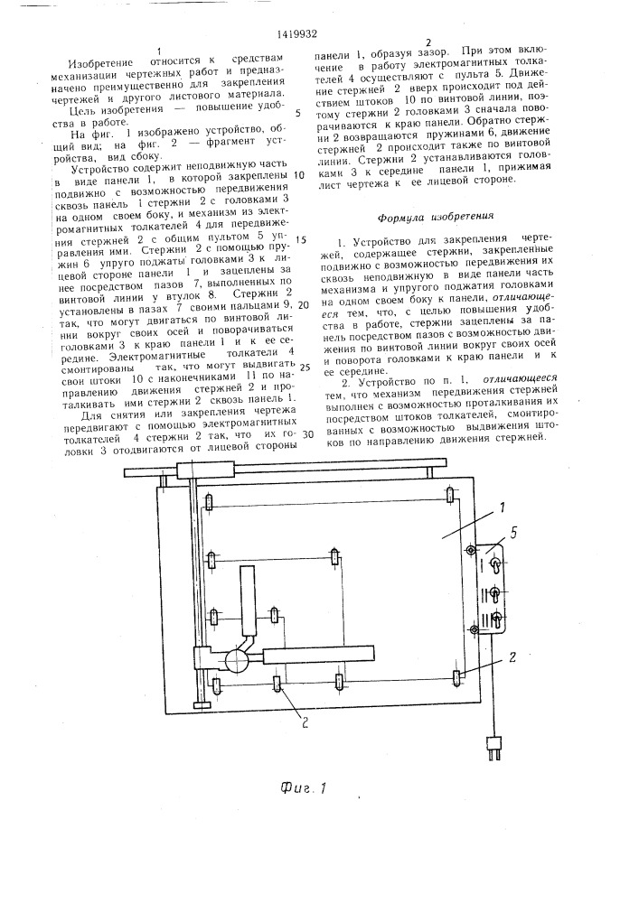 Устройство для закрепления чертежей (патент 1419932)