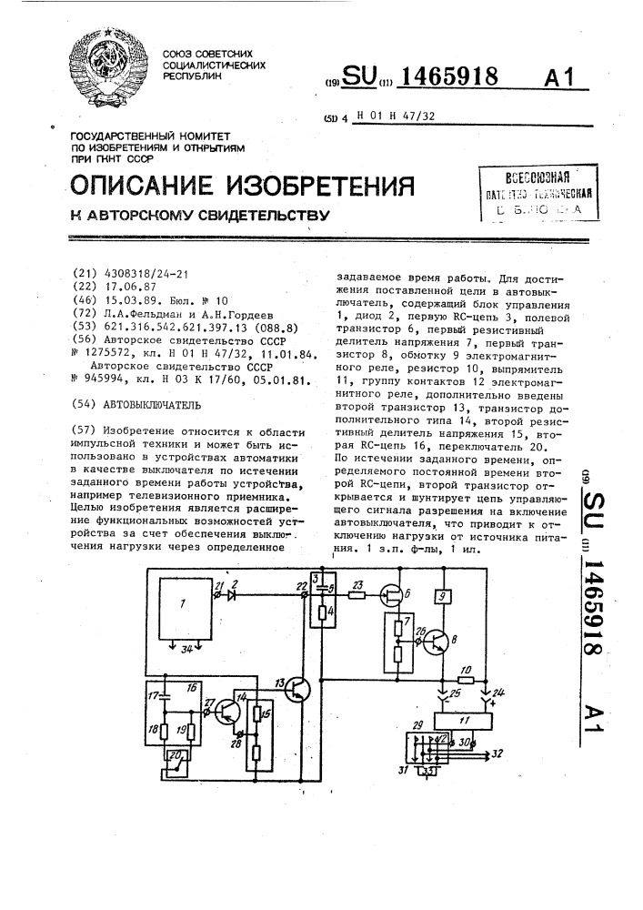 Автовыключатель (патент 1465918)