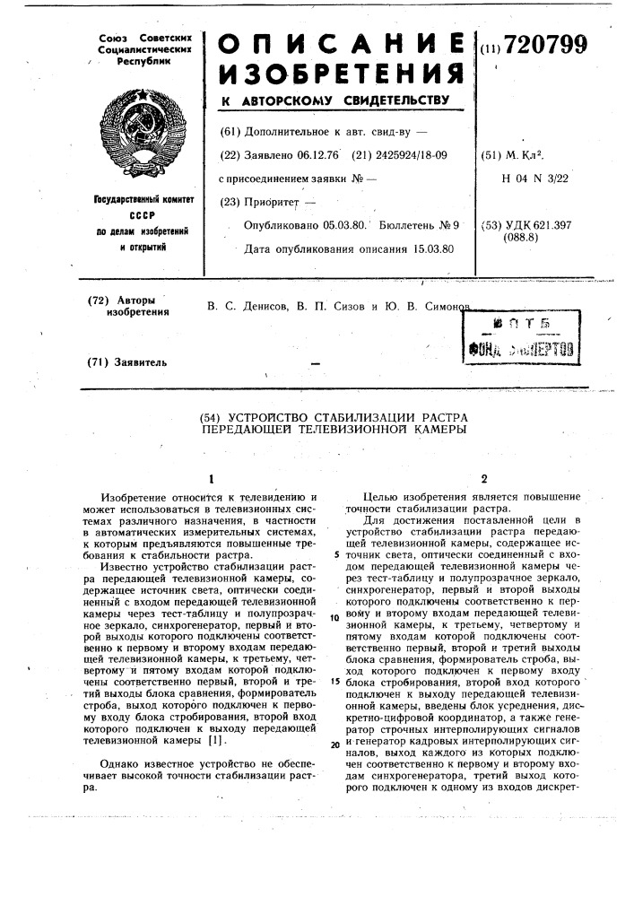 Устройство стабилизации растра передающей телевизионной камеры (патент 720799)