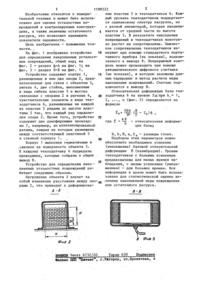 Устройство для определения накопленных усталостных повреждений (патент 1188522)