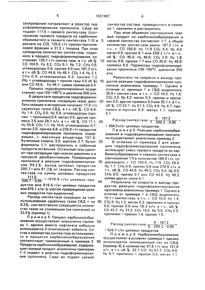 Способ получения масляных альдегидов (патент 1657487)