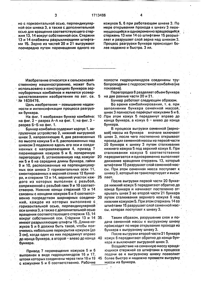 Бункер зерноуборочного комбайна (патент 1713486)